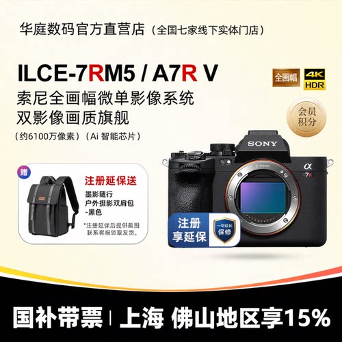 索尼A7RM5新一代全画幅微单