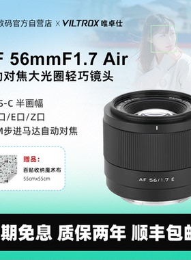 唯卓仕56mm大光圈F1.7自动F1.4定焦AF镜头56f17适用尼康富士索尼