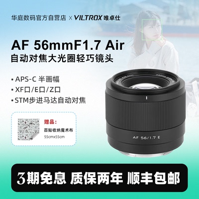 唯卓仕56mm大光圈F1.7自动F1.4定焦AF镜头56f17适用尼康富士索尼
