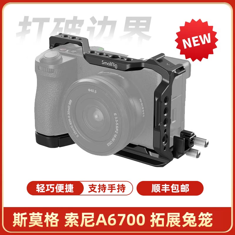 斯莫格A6700兔笼索尼相机