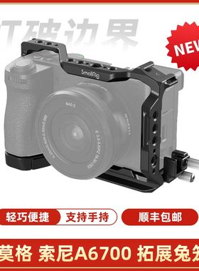 SmallRig斯莫格A6700兔笼适用索尼相机摄影拍摄直播拓展保护兔笼