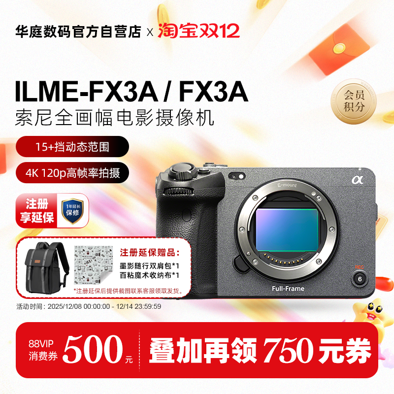 [国行带票]Sony/索尼 ILME-FX3A 全画幅4K电影摄影机 索尼FX3FX3A