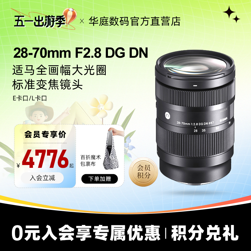 【分期免息】Sigma适马28-70mm F2.8DG DN全幅微单E卡口镜头2870 数码相机/单反相机/摄像机 单反镜头 原图主图