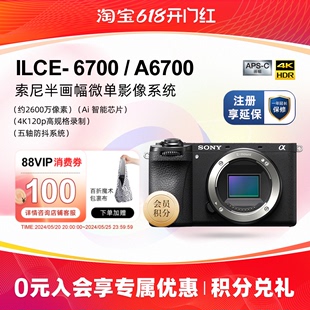 a6700 Sony vlog微单 APS ILCE C画幅微单相机A6700L 6700 索尼