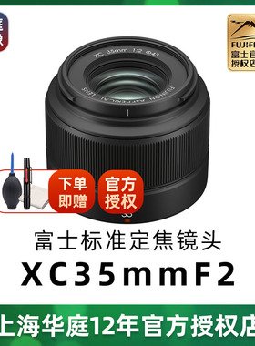 【现货速发】Fujifilm/富士XC35mmF2镜头35mm人像定焦镜头xc35f2