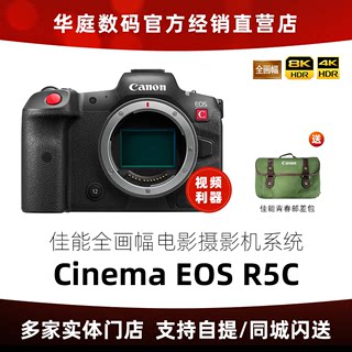 【现货】佳能R5C 全画幅 8K Cinema 电影摄影机 eos r5c微单相机