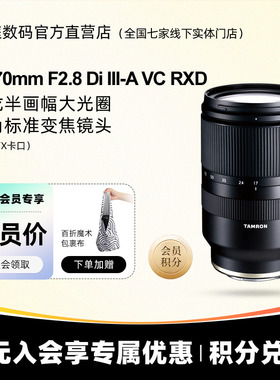 【分期免息】腾龙17-70mm F2.8VC防抖1770富士口/E卡口APS-C画幅
