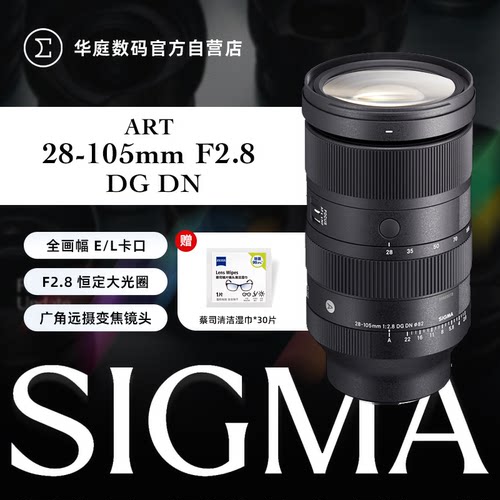 Sigma/适马28-105mm DG DN F2.8大光圈广角远摄变焦镜头适马28105