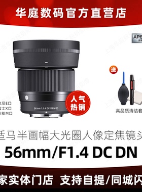 [12期免息]适马56mmF1.4 30mmF1.4定焦镜头E口 富士口 56f14 30RF