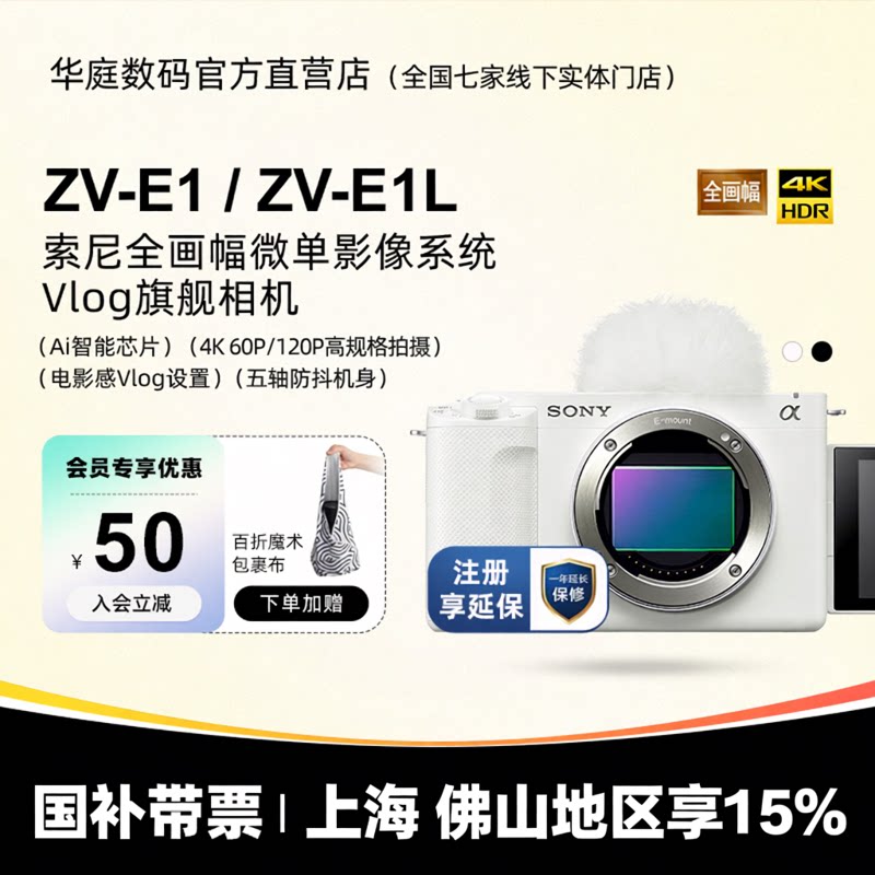 索尼新品ZV-E1全画幅VLOG相机