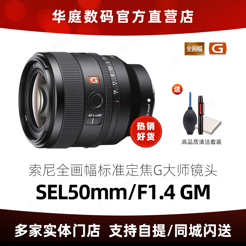 Sony/索尼FE 50mm F1.4 GM全画幅大光圈定焦G大师镜头SEL50F1.4GM怎么样,好用不?