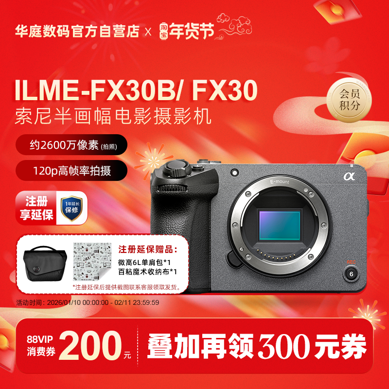 [国行带票]Sony/索尼 ILME-FX30紧凑型4K电影摄影机 FX30B 直播机