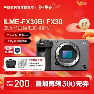 [国行带票]Sony/索尼 ILME-FX30紧凑型4K电影摄影机 FX30B 直播机