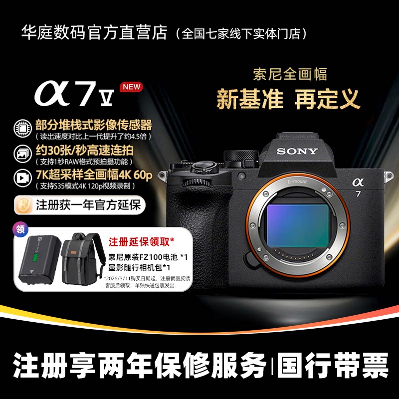 [六期免息] Sony/索尼 ILCE-7M5 A7M5/a7V 全画幅微单新基准 A7m5