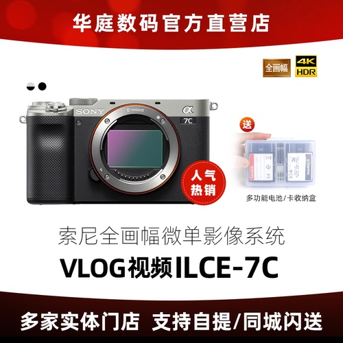 【官方授权】Sony索尼A7C全画幅微单相机ILCE-7CA7Cα7C