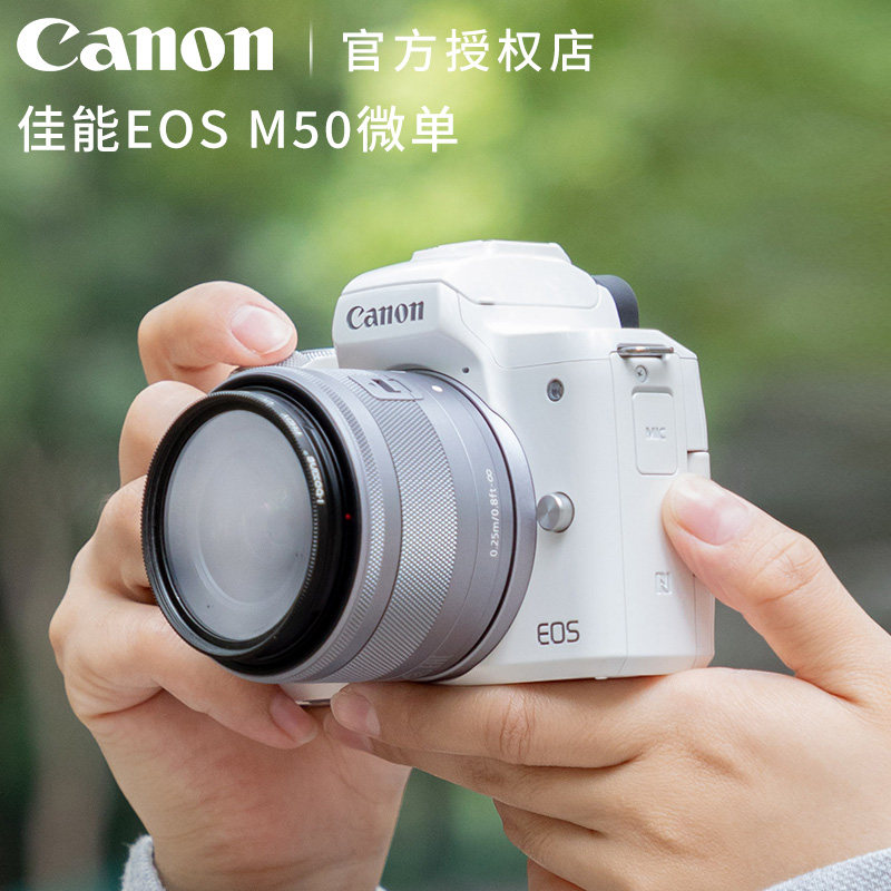 国行佳能M50EOSM50机身白色M50/15-45数码相机旅游学生入门级微单|ruв категории цифровой фотоаппарат/зеркальные фотоаппараты/камера, один электрический микро - один - от Buy2taobao.com для оказания профессиональной услуги покупки агента Taobao