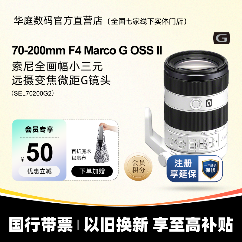Sony/索尼FE70-200 F4 Macro G SEL70200F4G二代 70200G2国行带票