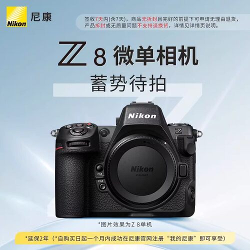 尼康Z8全画幅微单相机