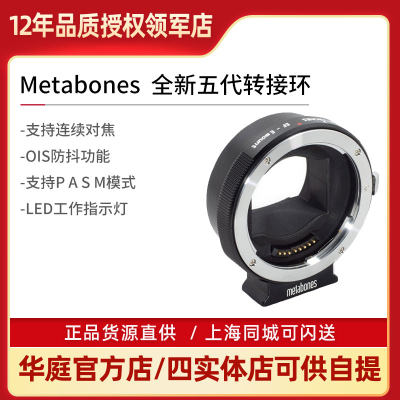 metabonesbt5efe口转接环5代