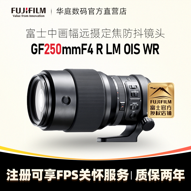 富士GF250mmF4中画幅镜头