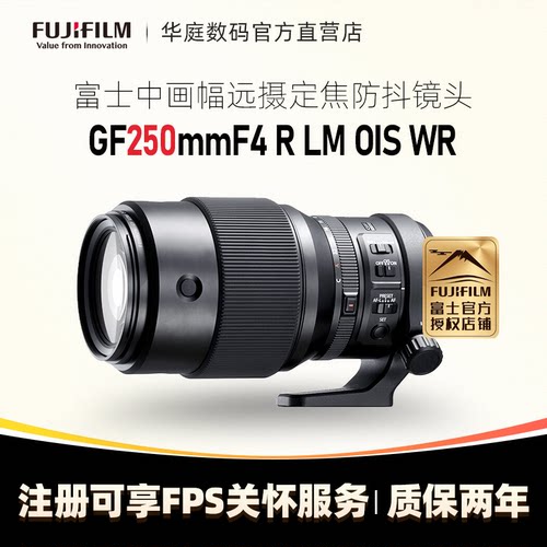 富士GF250mmF4中画幅镜头