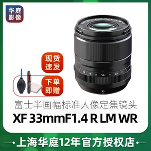 WR定焦镜头xf33f1.4大光圈 现货速发Fujifilm 富士XF33mmF1.4R