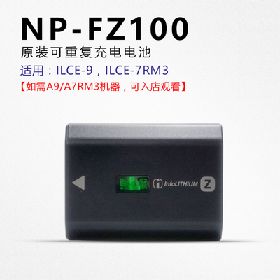 Sony/索尼NP-FZ100原装可重复充电电池适用于A7R5/7M4/FX3/6700等