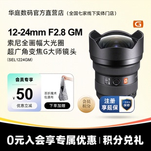 24GM 索尼FE12 超广角大光圈变焦镜头SEL1224GM 24mmF2.8