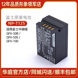 富士GFX 50S/50R原装电池 Fujifilm/富士NP-T125 锂电池 t125电池