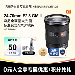 国行带票 70mmF2.8GM二代 Sony SEL2470GM2G大师镜头 索尼FE