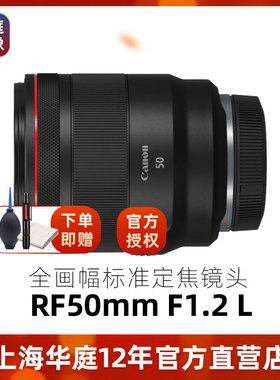 佳能 RF50mm F1.2 L USM标准定焦镜头 RF50 1.2镜头 50f1.2全画幅