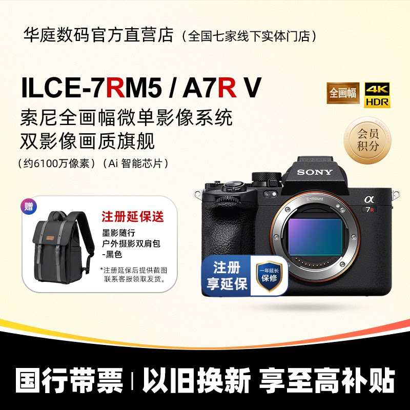 [���д�Ʊ] Sony/����ILCE-7RM5 A7RM5 A7R5 ȫ����΢�����A7RV 18499Ԫ