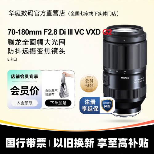 【分期免息】腾龙70-180mmF2.8 A065全幅中长焦镜头70180二代防抖 - 封面