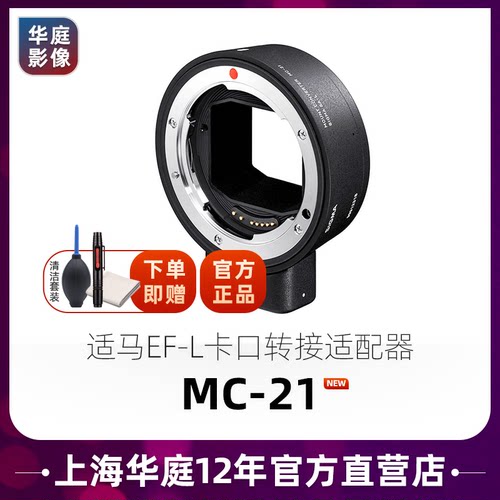 MC-21转接环适马佳能转接L卡口
