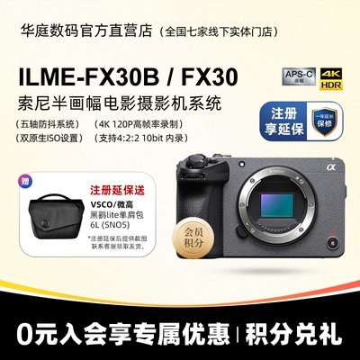 索尼FX30APS-C画幅电影摄影机