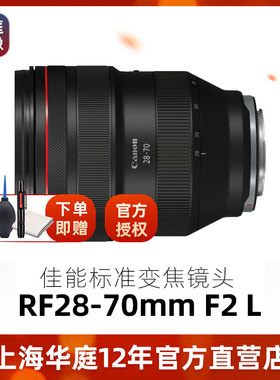 Canon/佳能  RF28-70mm F2 L USMrf28-70 大光圈 EOSR 专用 国行
