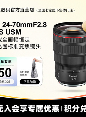 佳能 RF24-70mm f/2.8L IS USM 微单镜头 RF24 70 F2.8L IS 防抖
