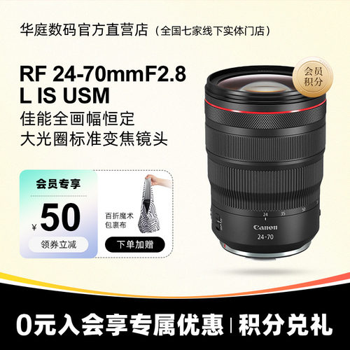 佳能rf24-70mmf28is防抖镜头