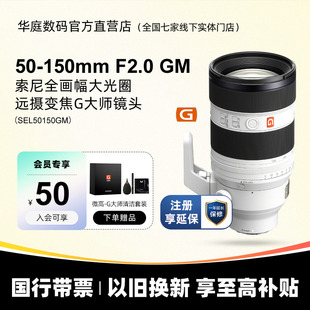 GM全画幅远摄变焦G大师镜头 Sony 150mmF2 索尼50150gm 索尼FE