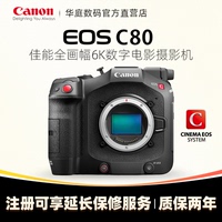 【預(yù)售】Canon/佳能 C80 數(shù)字電影攝影機 6K全畫幅 專業(yè)級攝像機