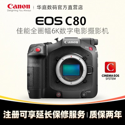 【现货】Canon/佳能 C80 数字电影摄影机 6K全画幅 专业级摄像机