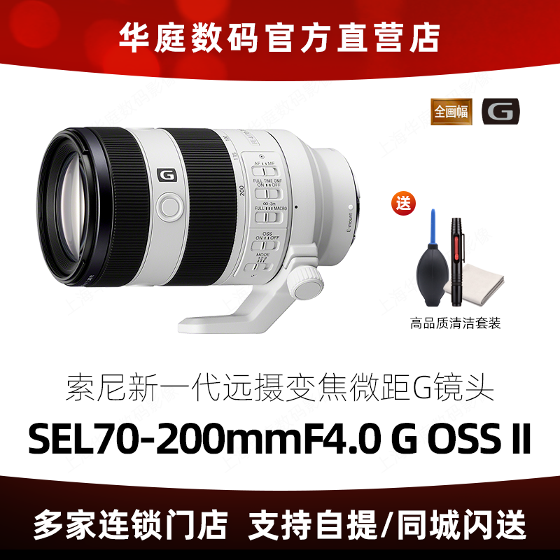 新品现货Sony/索尼FE70-200 F4 Macro G SEL70200F4G二代 70200G2怎么样,好用不?