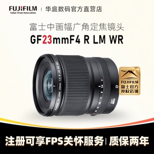 富士GF23mmF4 中画幅广角定焦镜头 23F4 FUJIFILM