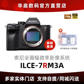 【授权店】索尼ILCE-7RIIIA A7RM3 a7r3全画幅微单相机a7r3a现货