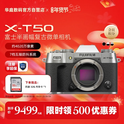 五轴防抖XT50胶片模拟微单相机