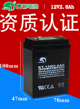 赛特BT-12M2.8AH蓄电池拓牛T1垃圾桶消防安防12V2.3Ah2.6安3a电瓶