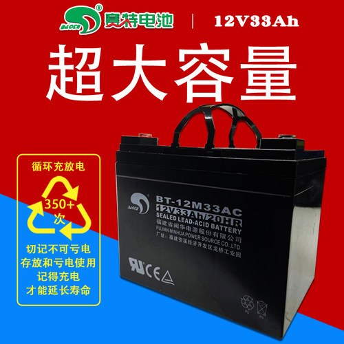 赛特BT-12M33AC 12V33Ah/20HR铅酸蓄电池消防主机UPS应急备用电瓶