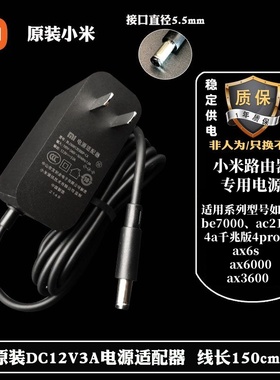 原装小米路由器12V电源适配器be7000通用路由器AX6S/AX3600/6000