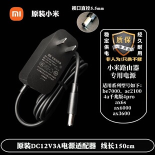 原装小米路由器12V电源适配器be7000通用路由器AX6S/AX3600/6000