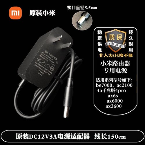 原装小米路由器12V电源适配器be7000通用路由器AX6S/AX3600/6000